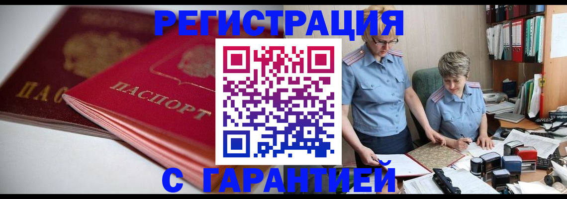временная регистрация купить в Эртили